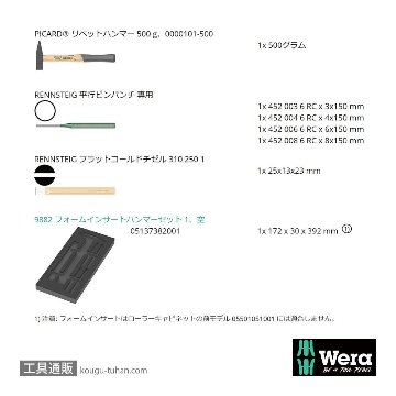 Wera 9782 フォーム ハンマー/ポンチセットの画像
