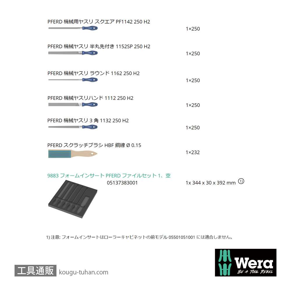 Wera 9783 フォーム 棒やすりセットの画像