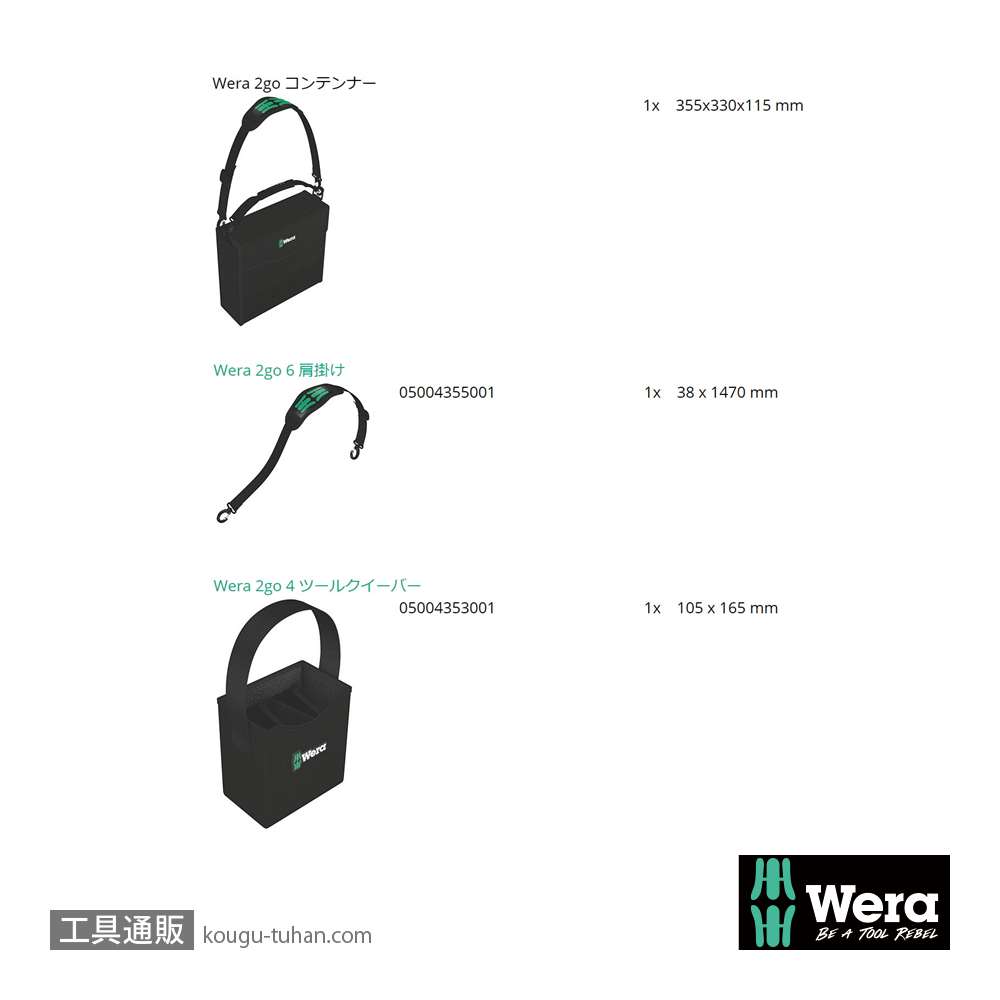 Wera Wera 2go 2 ツールコンテナの画像