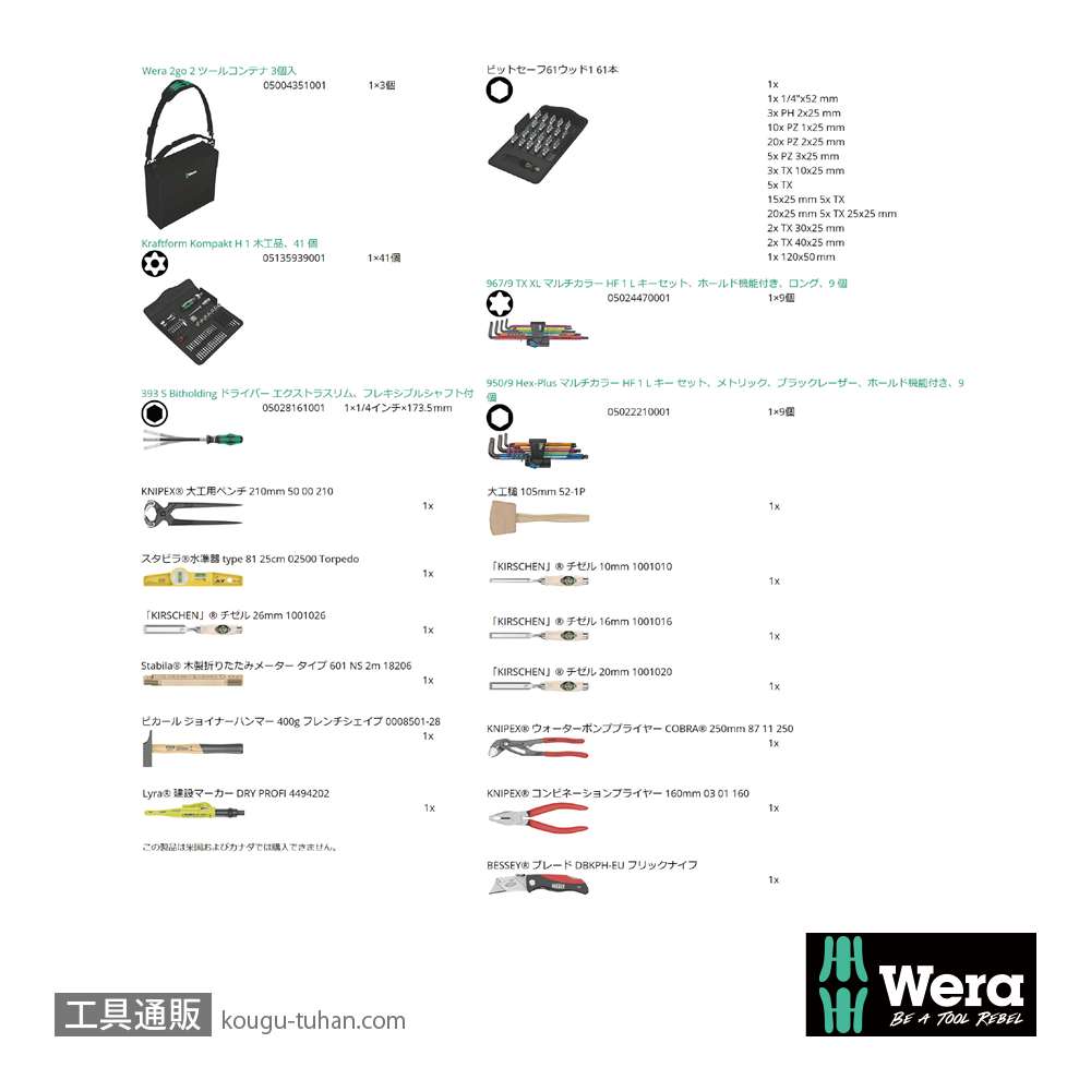 Wera Wera 2go H1 工具セット木工向けの画像