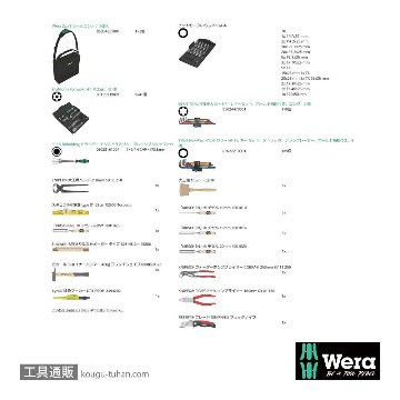Wera Wera 2go H1 工具セット木工向けの画像