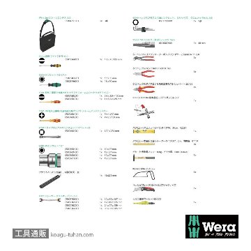 Wera Wera 2go SHK 1 配管,空調用工具セットの画像