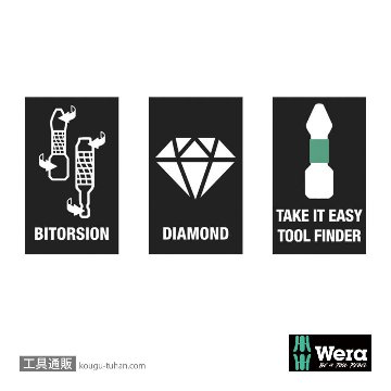 Wera 851/1 BDC バイトーションプラスビット(ダイヤコート) PH3 L25mmの画像
