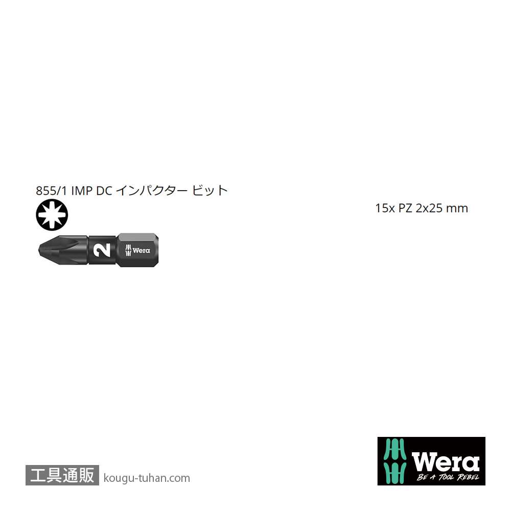 Wera ビットボックス15 インパクトポジビット(ダイヤコート)15本組 PZ2 L25mmの画像