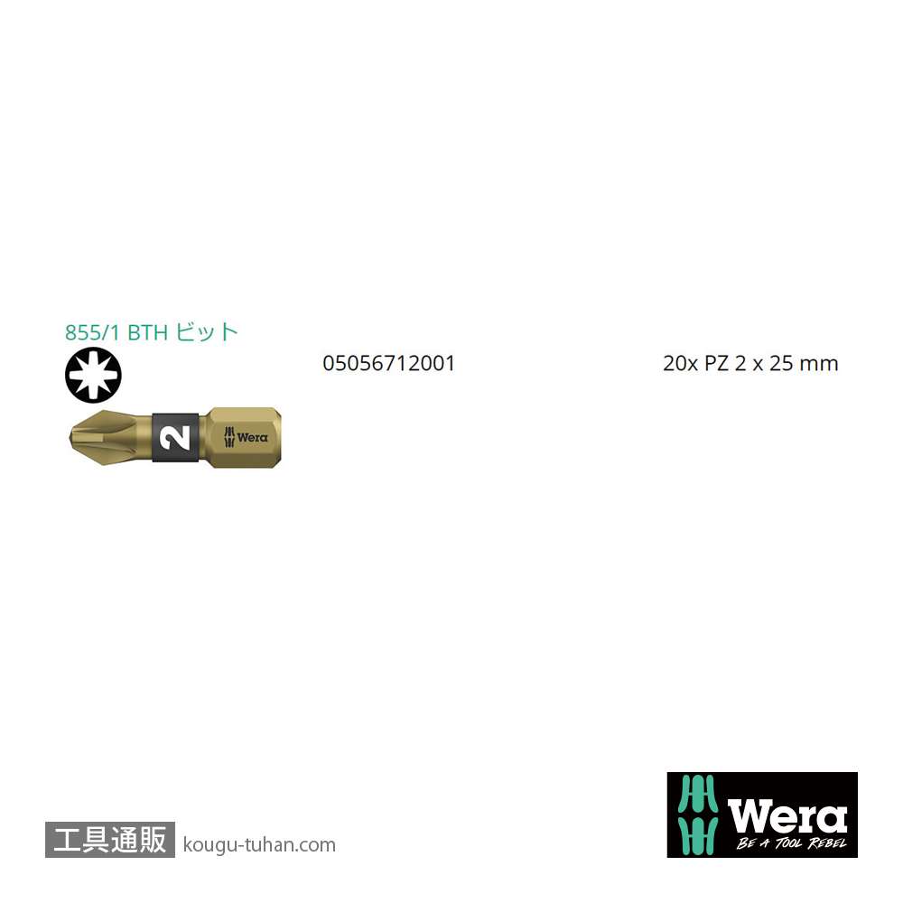 Wera ビットボックス20 BTH バイトーションポジビット20本組 PZ2 L25mmの画像