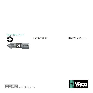 Wera ビットボックス20 BTZ バイトーションポジビット20本組 PZ2 L25mmの画像