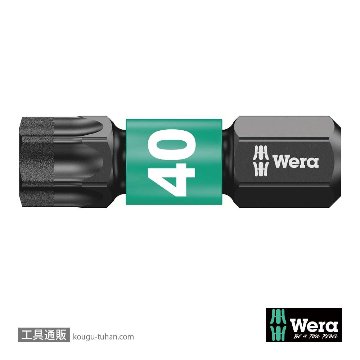 Wera 867/1 IMP DC SB インパクトトルクスビット(ダイヤコート) TX40 L25mmの画像