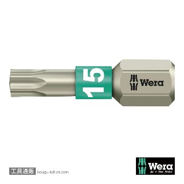 071033 T15x25mm (Torx)ドライバービット(ステンレス)