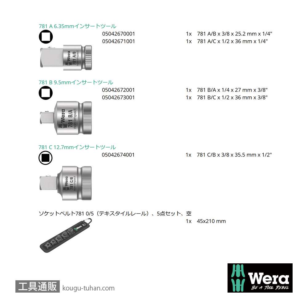 Wera 781/5 変換アダプタセット5点(ベルト付き)の画像