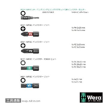 Wera ビットチェック10 汎用インパクトビットセット1(１0点)の画像