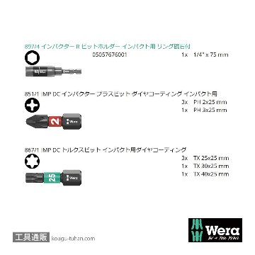 Wera ビットチェック10 汎用インパクトビットセット2(１0点)の画像