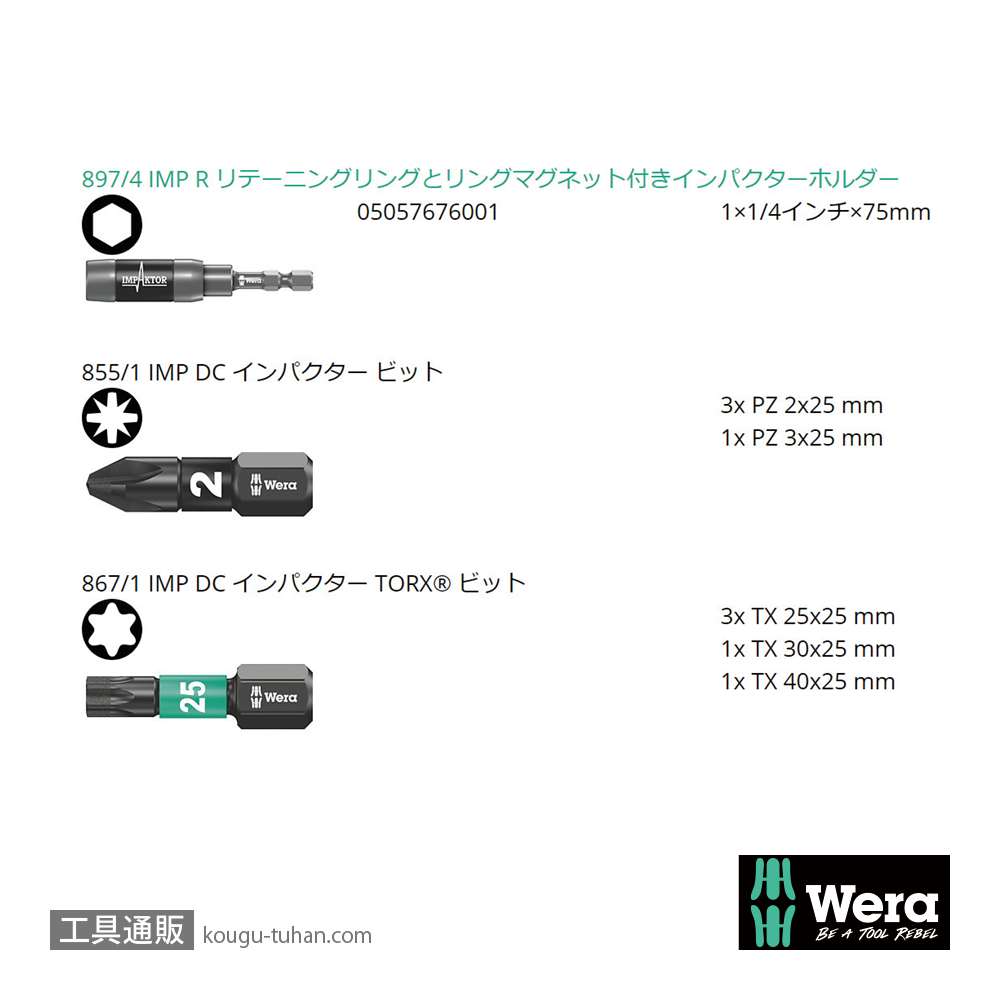 Wera ビットチェック10 汎用インパクトビットセット3(10点)の画像