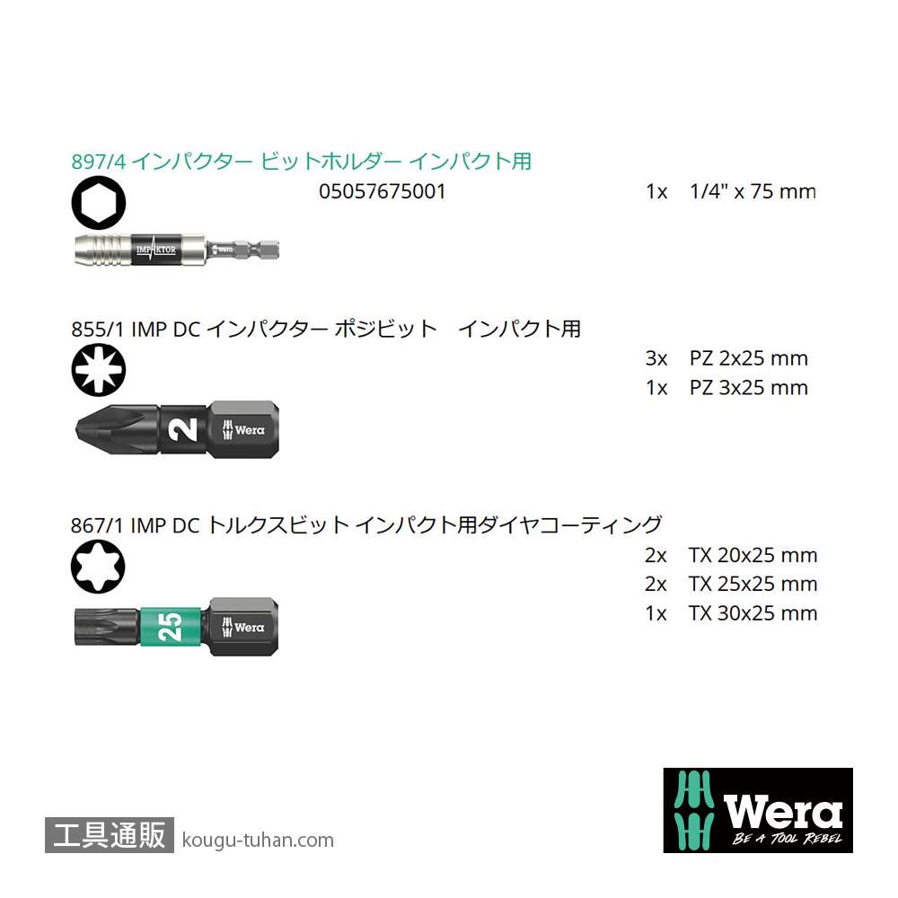 Wera ビットチェック10 汎用インパクトビットセット4(10点)の画像