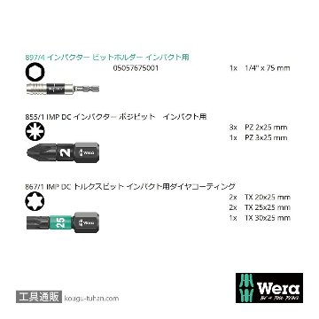 Wera ビットチェック10 汎用インパクトビットセット4(10点)の画像