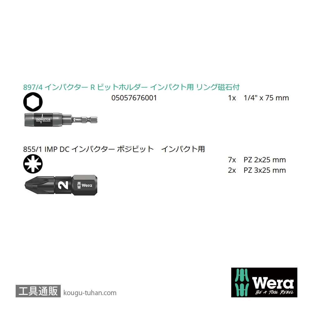Wera ビットチェック10 インパクトポジビットセット(１0点)の画像