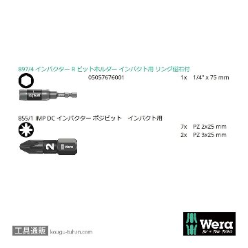 Wera ビットチェック10 インパクトポジビットセット(１0点)の画像