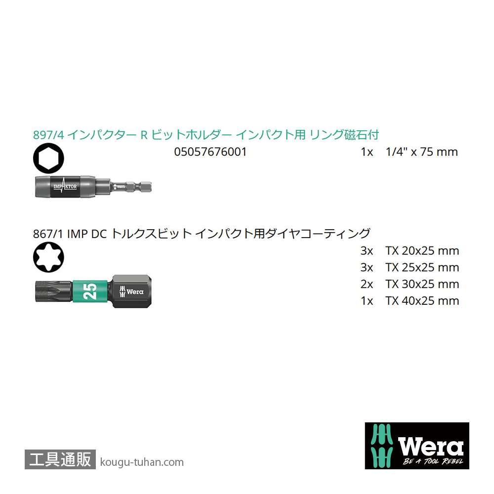 Wera ビットチェック10 インパクトトルクスビットセット(１0点)の画像