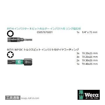 Wera ビットチェック10 インパクトトルクスビットセット(１0点)の画像