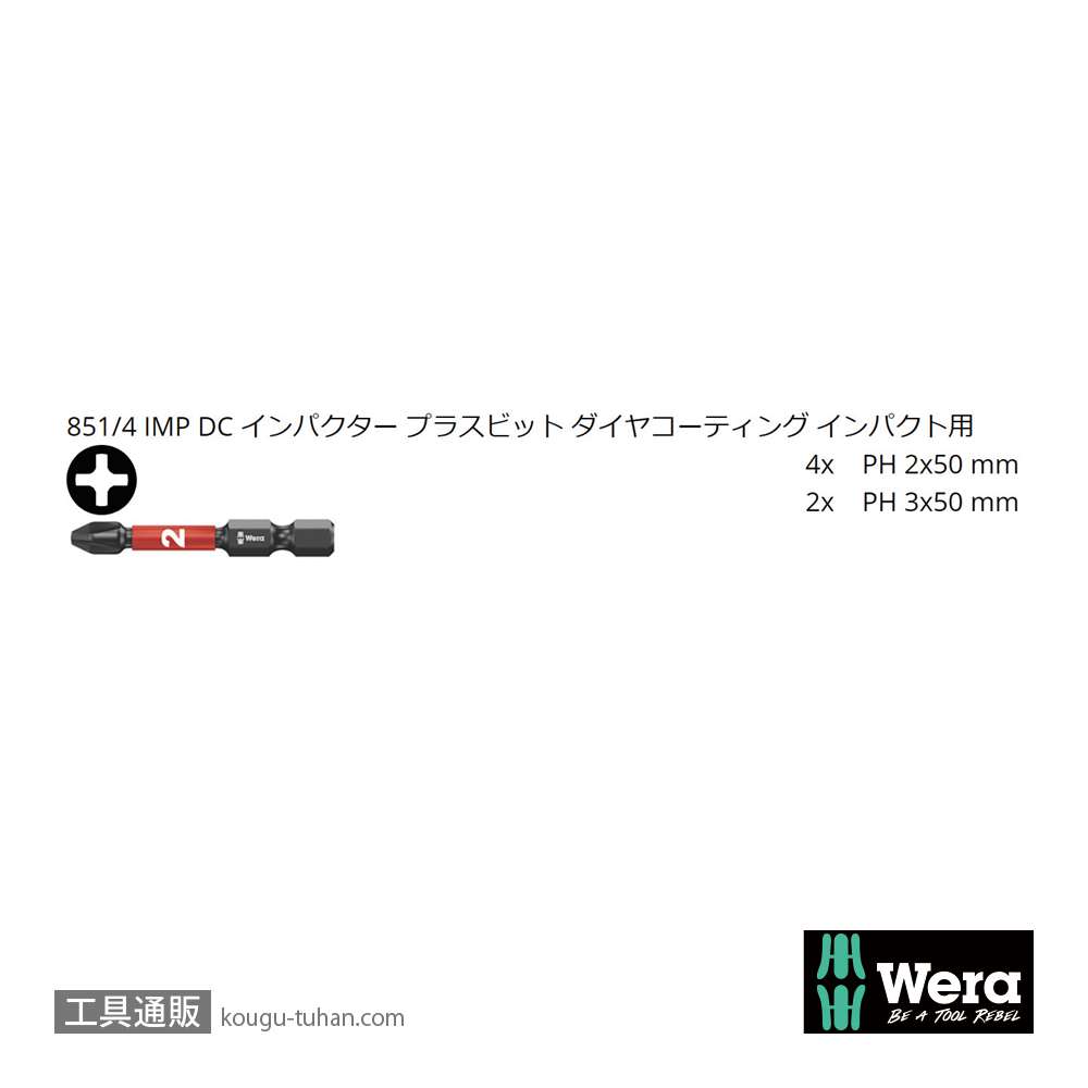 Wera ビットチェック6 インパクトプラスビットセット(6点)の画像