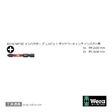 Wera ビットチェック6 インパクトプラスビットセット(6点)の画像