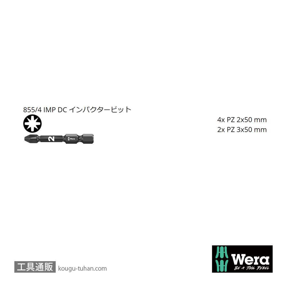 Wera ビットチェック6 インパクトポジビットセット(6点)の画像