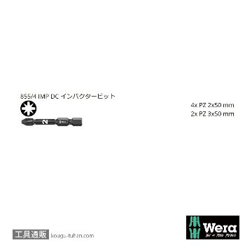 Wera ビットチェック6 インパクトポジビットセット(6点)の画像