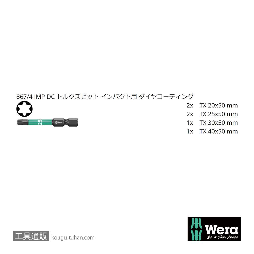 Wera ビットチェック6 インパクトトルクスビットセット(6点)の画像