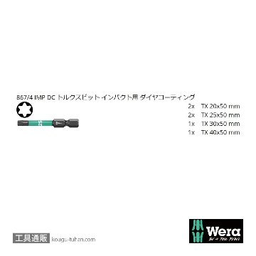 Wera ビットチェック6 インパクトトルクスビットセット(6点)の画像