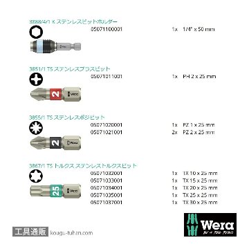 Wera ビットチェック10 汎用ステンレストビットセット(10点)の画像