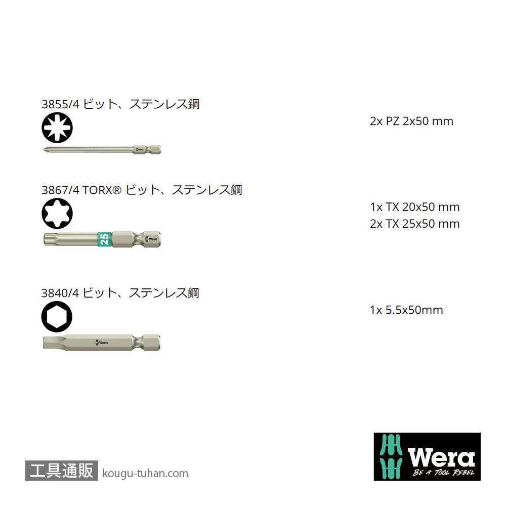 Wera ビットチェック6 汎用ステンレストビットセット(6点)の画像