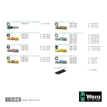 Wera ビットセーフ61 汎用バイトーションビットセット(61点)の画像
