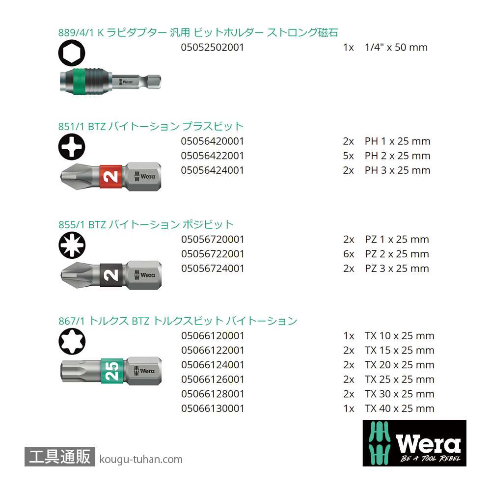 Wera ビットチェック30 汎用バイトーションビットセット(30点)の画像