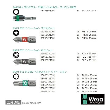 Wera ビットチェック30 汎用バイトーションビットセット(30点)の画像