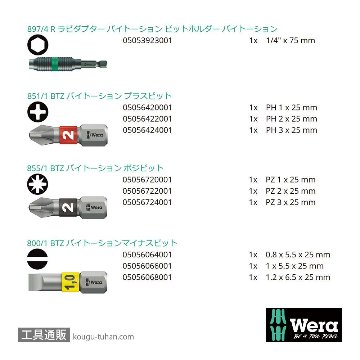 Wera ビットチェック10 汎用バイトーションビットセット1(10点)の画像