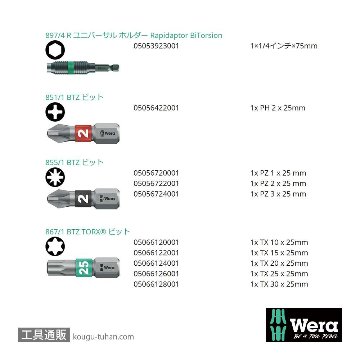 Wera ビットチェック10 汎用バイトーションビットセット3(10点)の画像