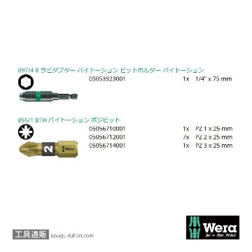 Wera ビットチェック10 バイトーションポジビットセット(10点)の画像