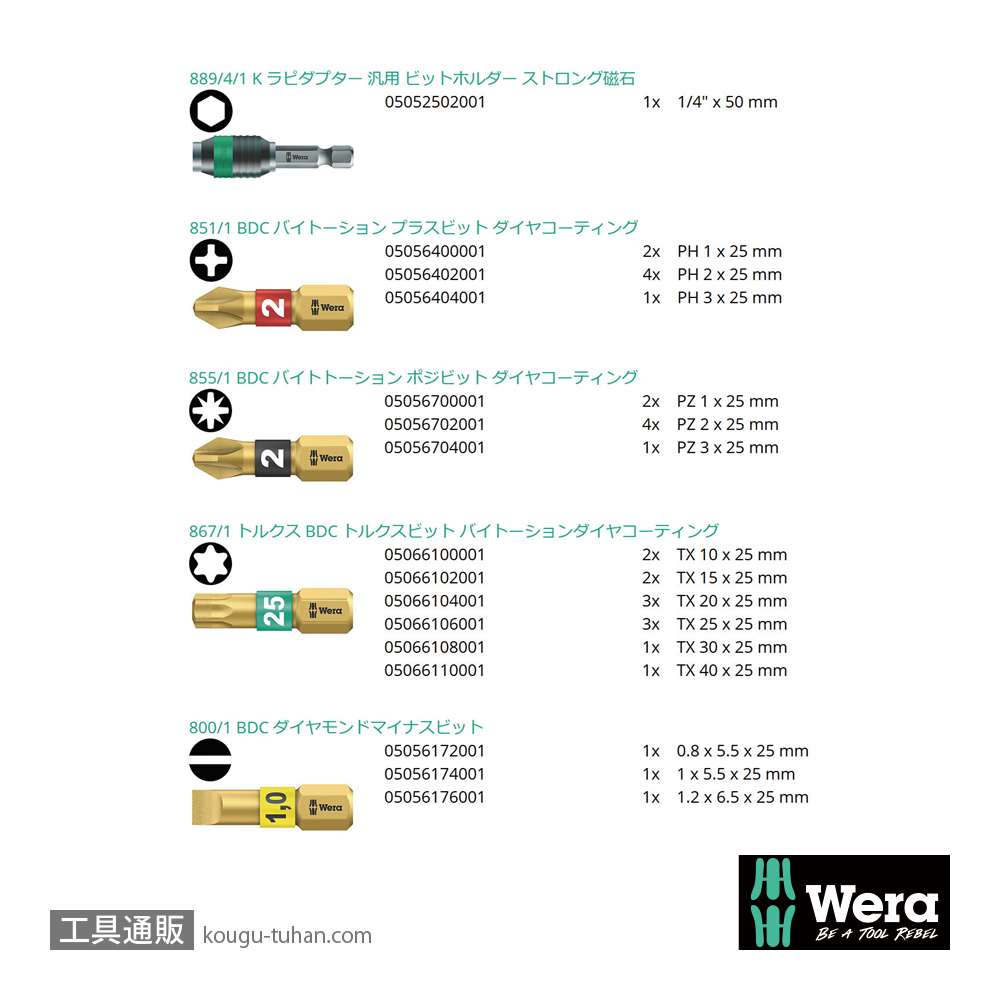 Wera ビットチェック30 汎用ダイヤモンドビットセット(30点)の画像