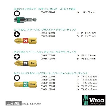 Wera ビットチェック12 汎用ダイヤモンドビットセット(12点)の画像