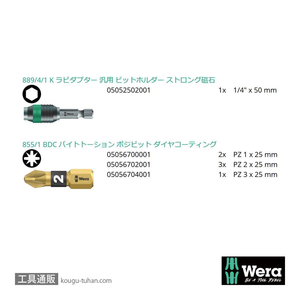 Wera ビットチェック7 ダイヤモンドプラスビットセット(7点)の画像