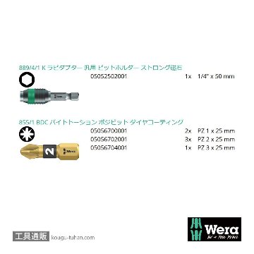 Wera ビットチェック7 ダイヤモンドプラスビットセット(7点)の画像