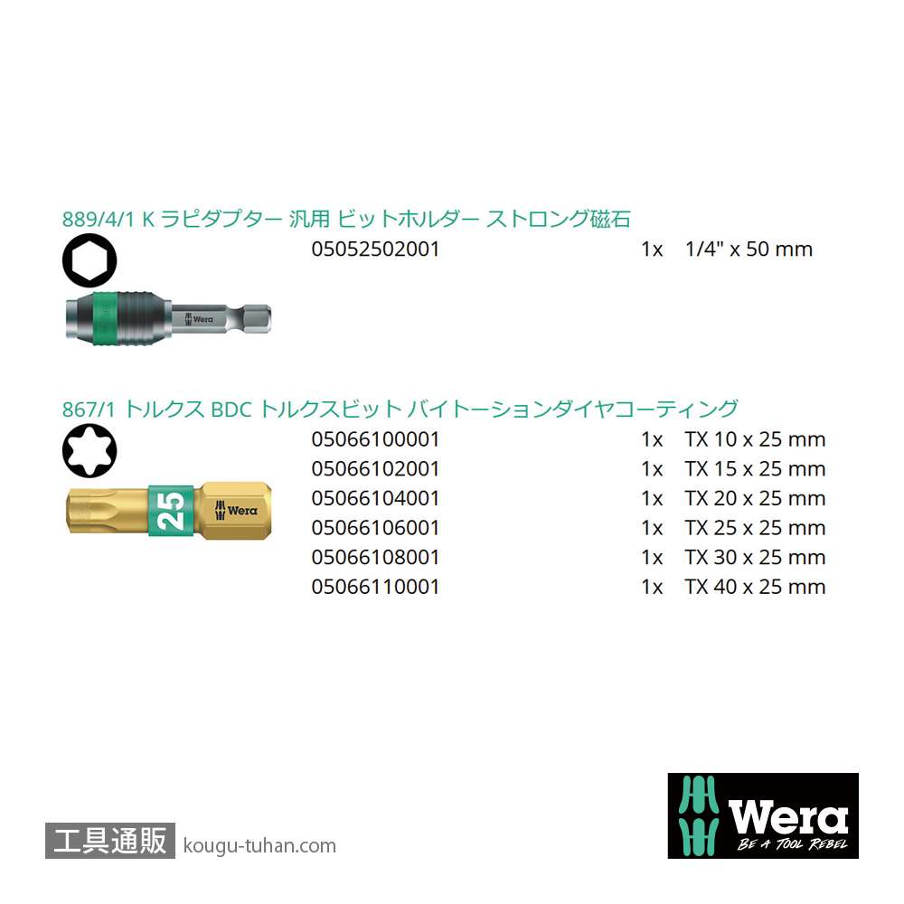 Wera ビットチェック7 ダイヤモンドポジビットセット(7点)の画像