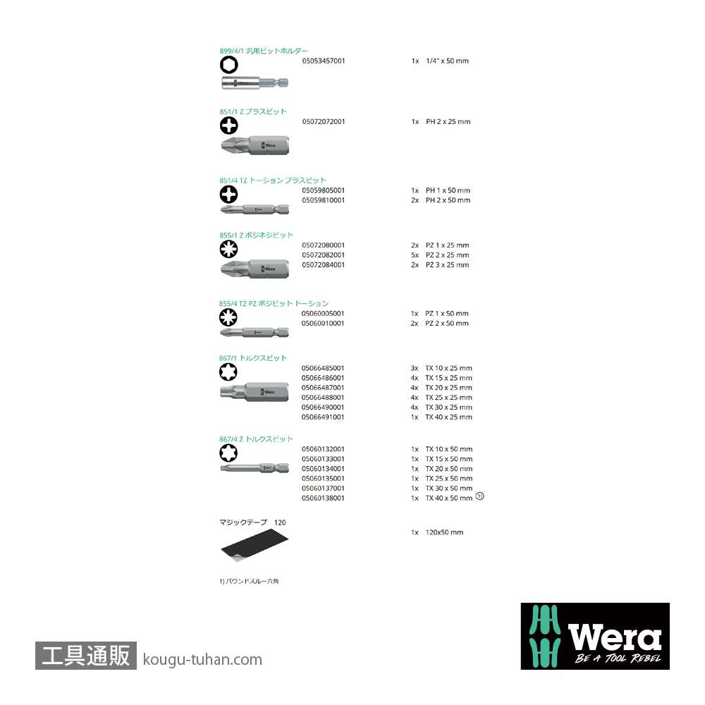 Wera ビットセーフ43 汎用ビットセット(43点)の画像