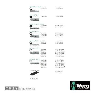 Wera ビットセーフ43 汎用ビットセット(43点)の画像