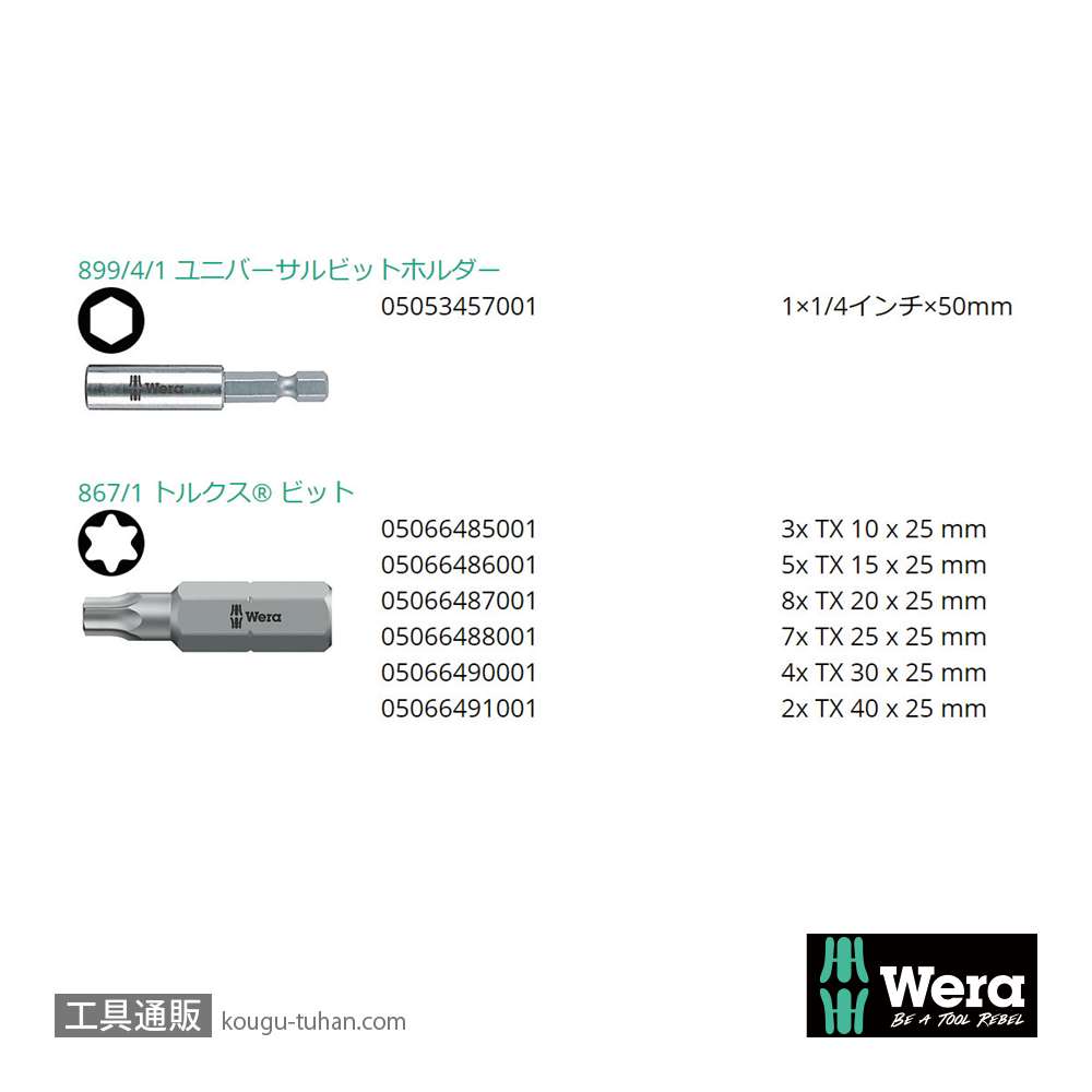 Wera ビットチェック30 トルクスビットセット(30点)の画像