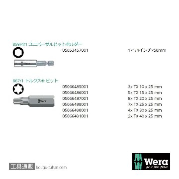 Wera ビットチェック30 トルクスビットセット(30点)の画像
