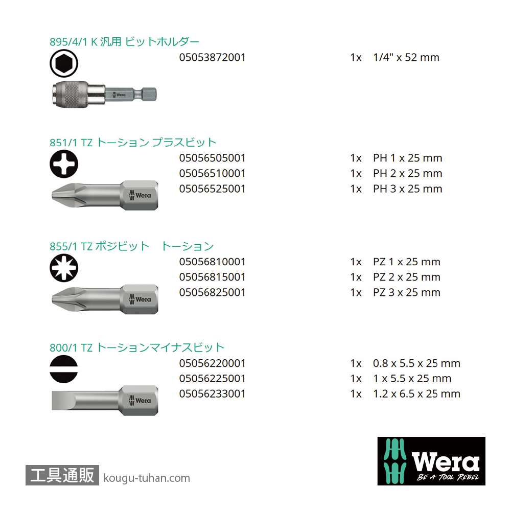 Wera ビットチェック10 汎用ビットセット1(10点)の画像