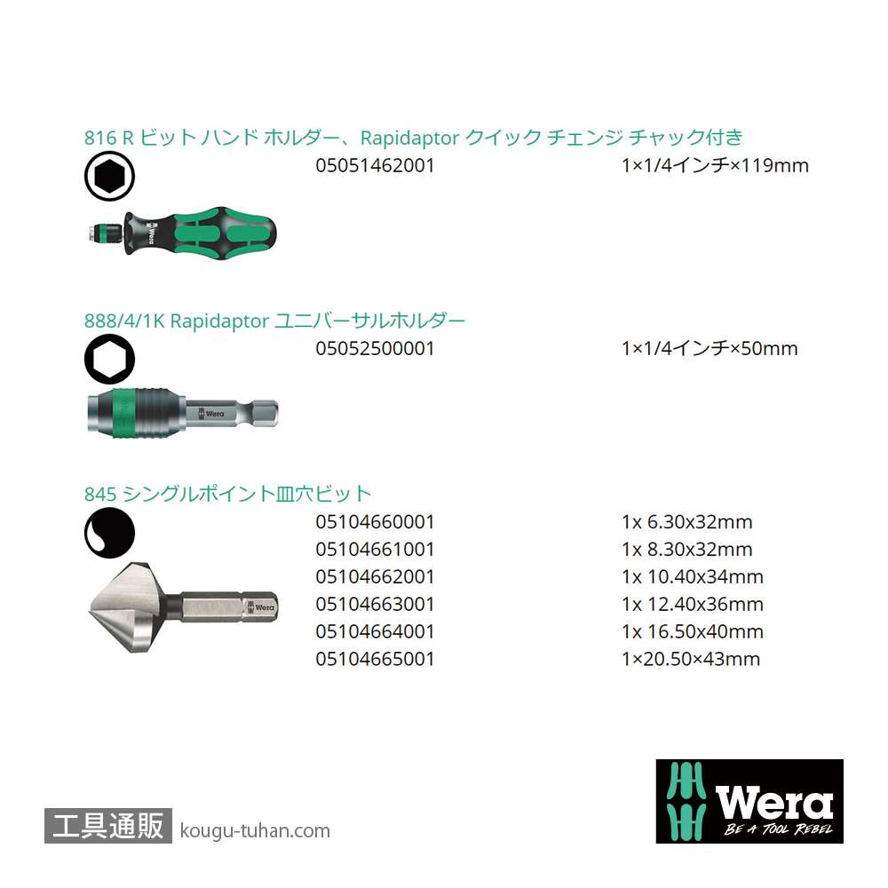 Wera 845/8 カウンターシンクドリルビットセットの画像
