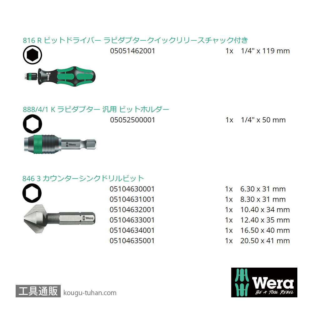 Wera 846/8 カウンターシンクドリルビットセット(3枚刃)の画像