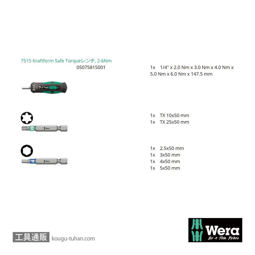 Wera 7515/7 SafeTorque トルクドライバー(2-6Nm)自転車用セットの画像