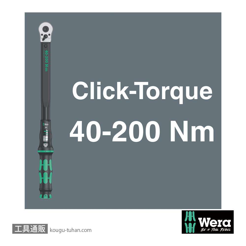 Wera ラチェット式トルクレンチ C3セット品 1/2SQ 40-200Nmの画像
